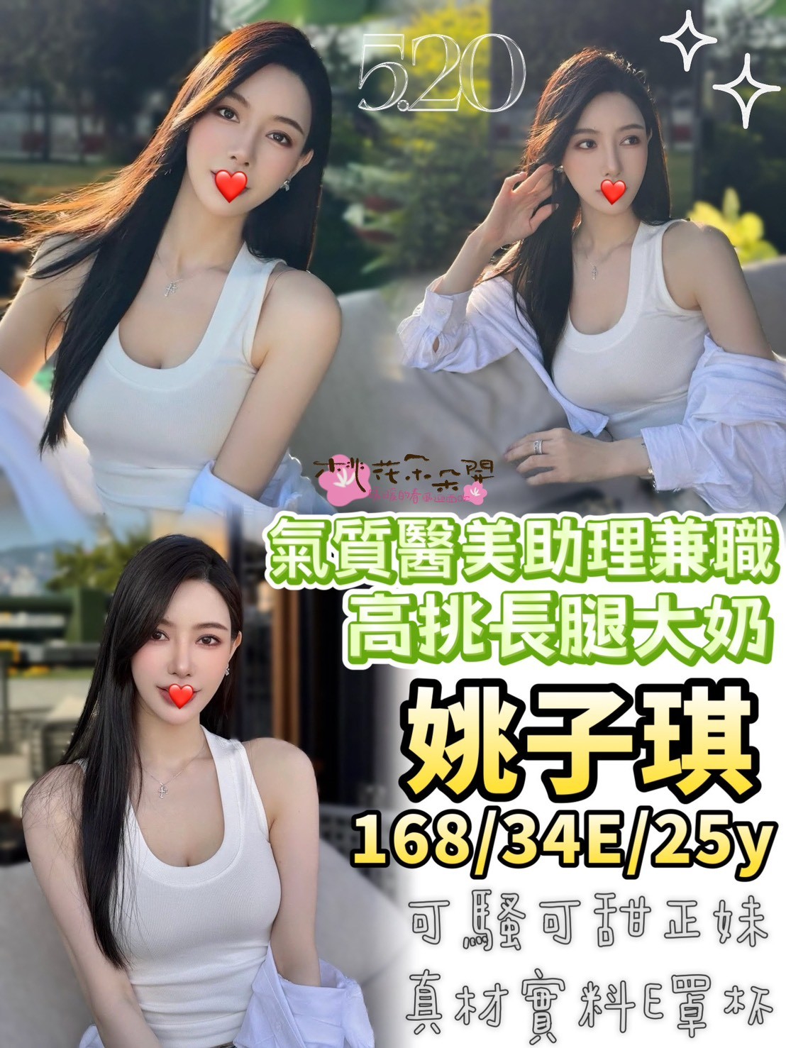 🇹🇼台中外約台妹 姚子琪