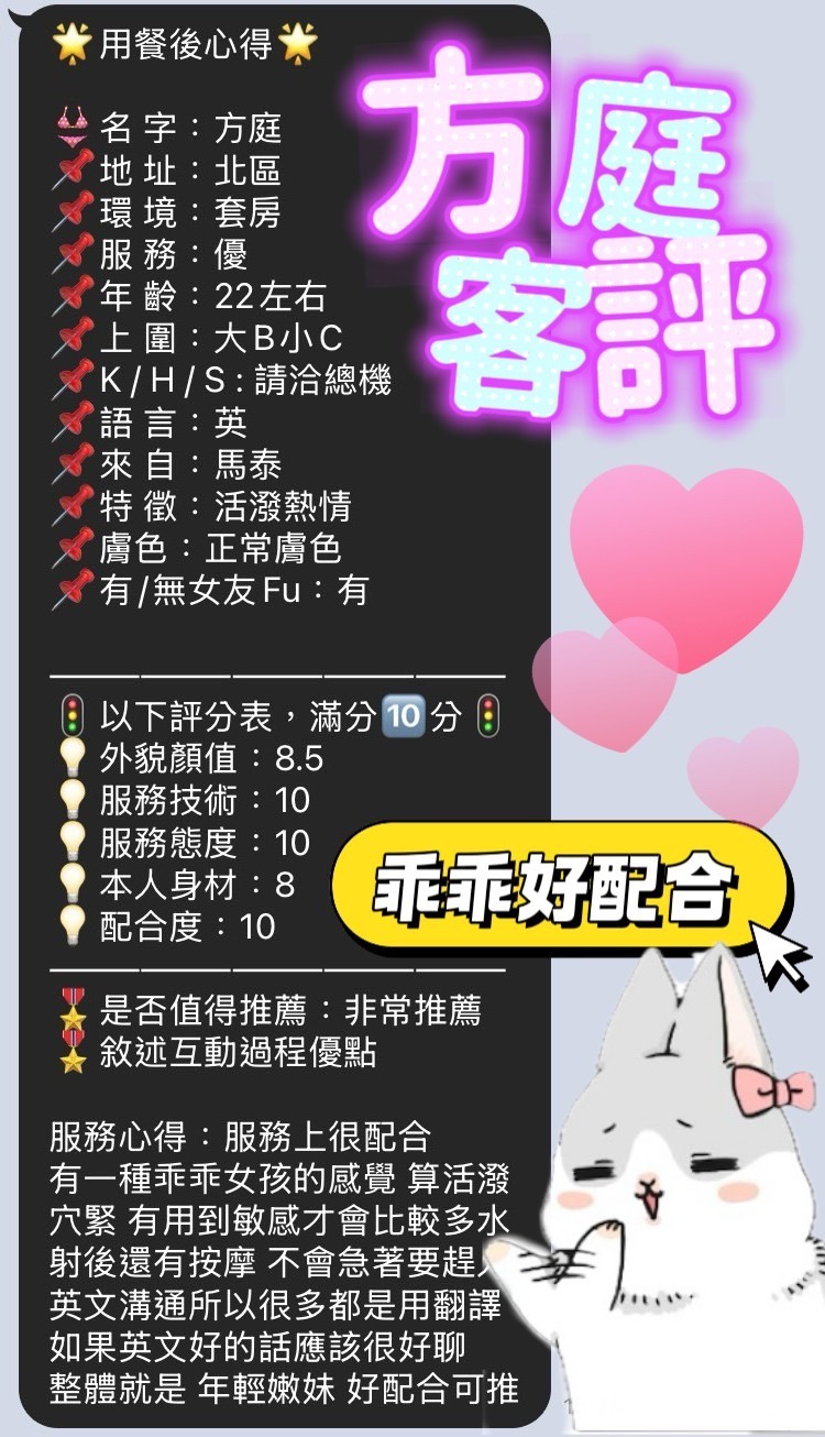 🇲🇾台中北區馬來妹 方庭