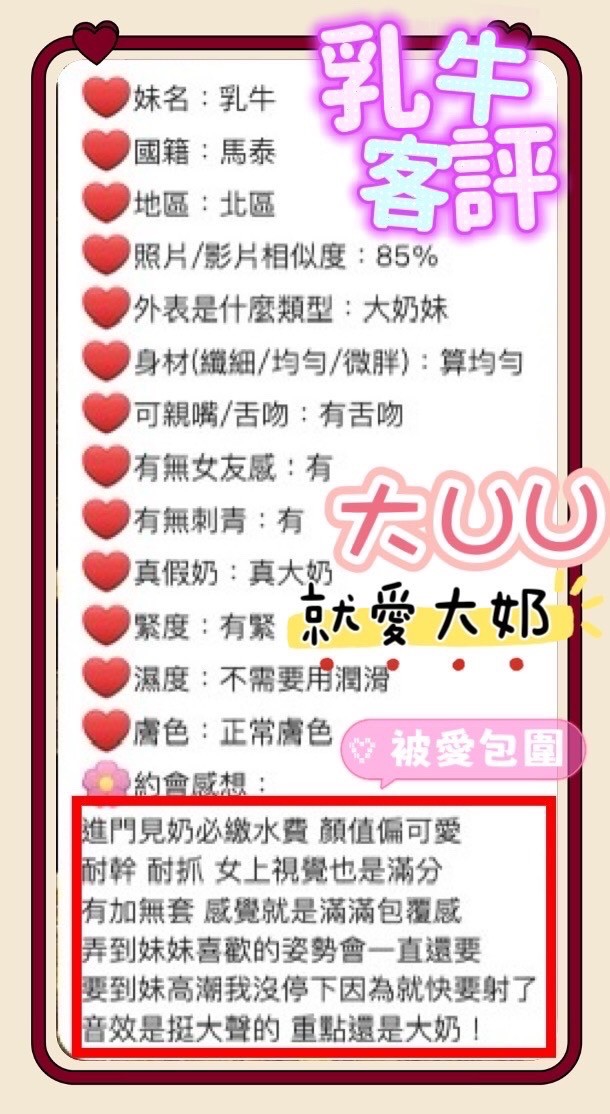 🇲🇾台中北區馬來妹 乳牛