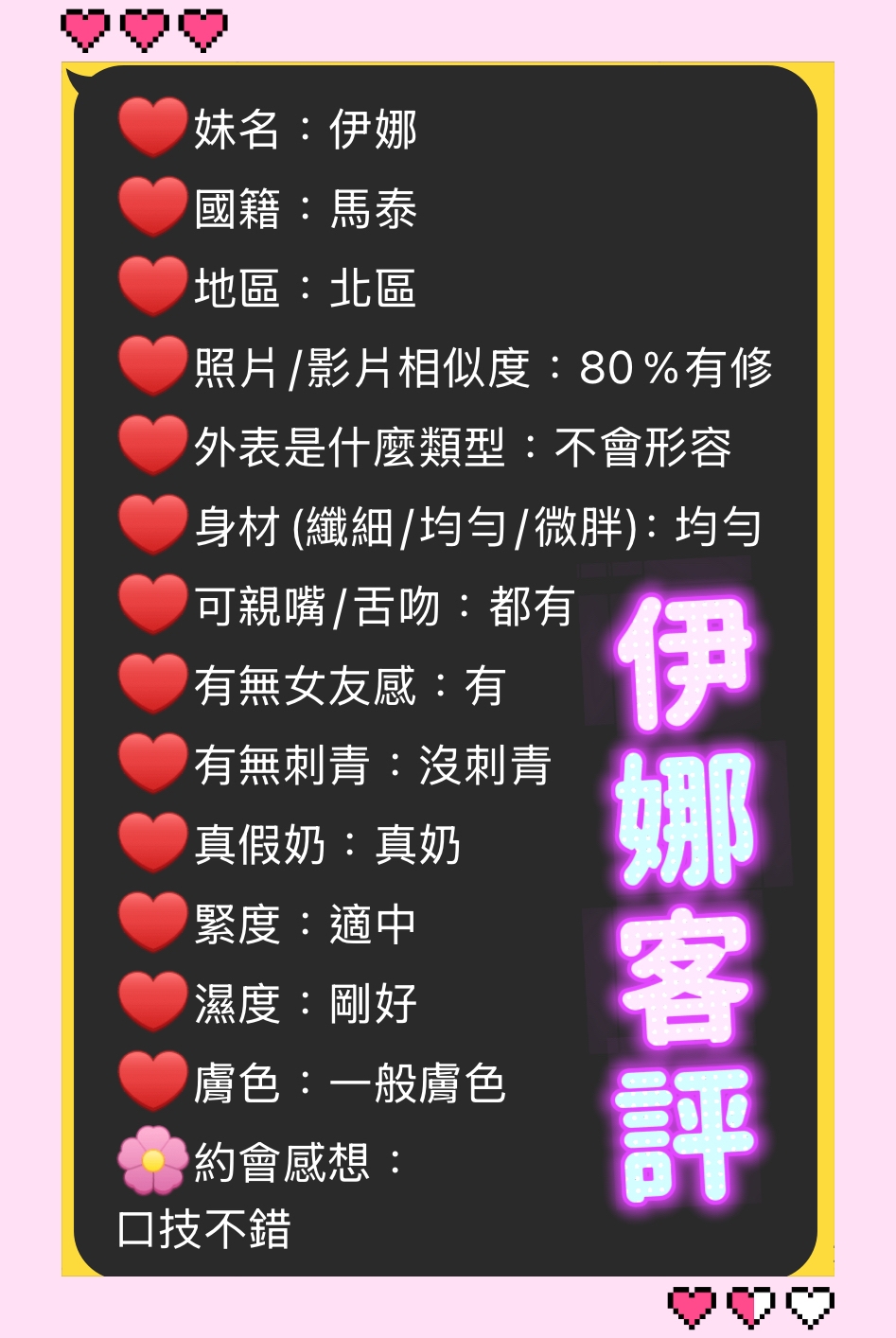 🇲🇾台中北區馬來妹 伊娜