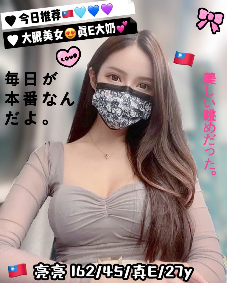🇹🇼台中北區定點台妹 亮亮