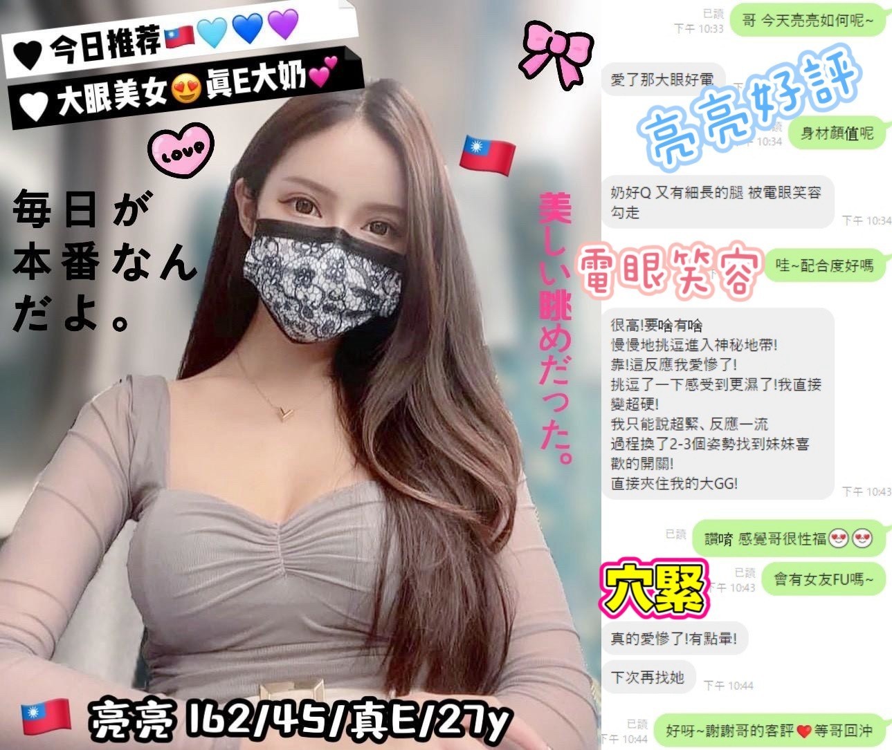 🇹🇼台中北區定點台妹 亮亮