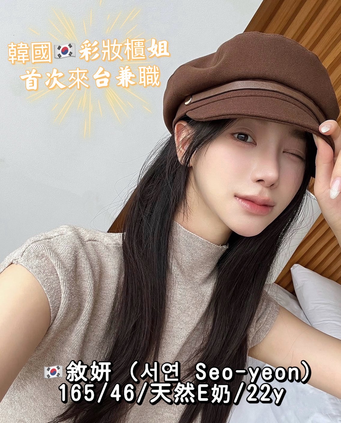 🇰🇷台中西屯泡菜妹 敘妍