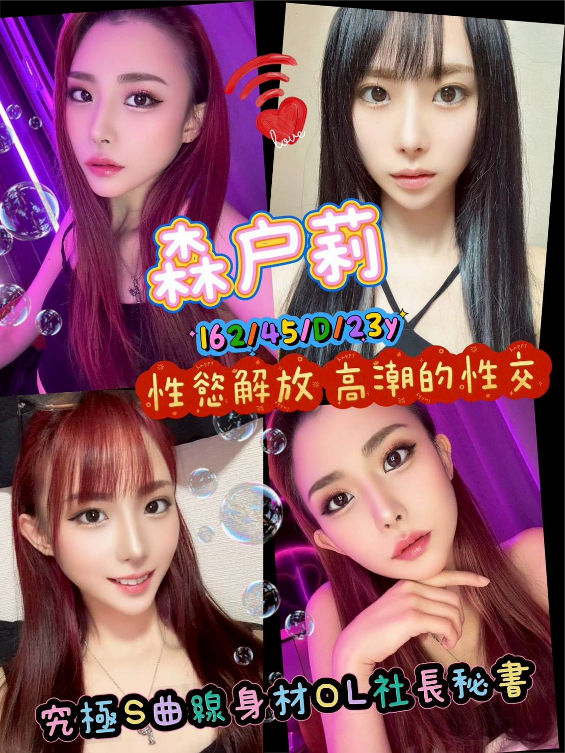 🇯🇵台中北區櫻花妹 森戶莉