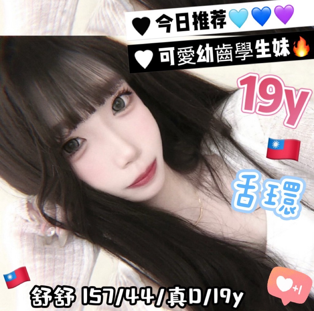 🇹🇼台中北區定點台妹 舒舒