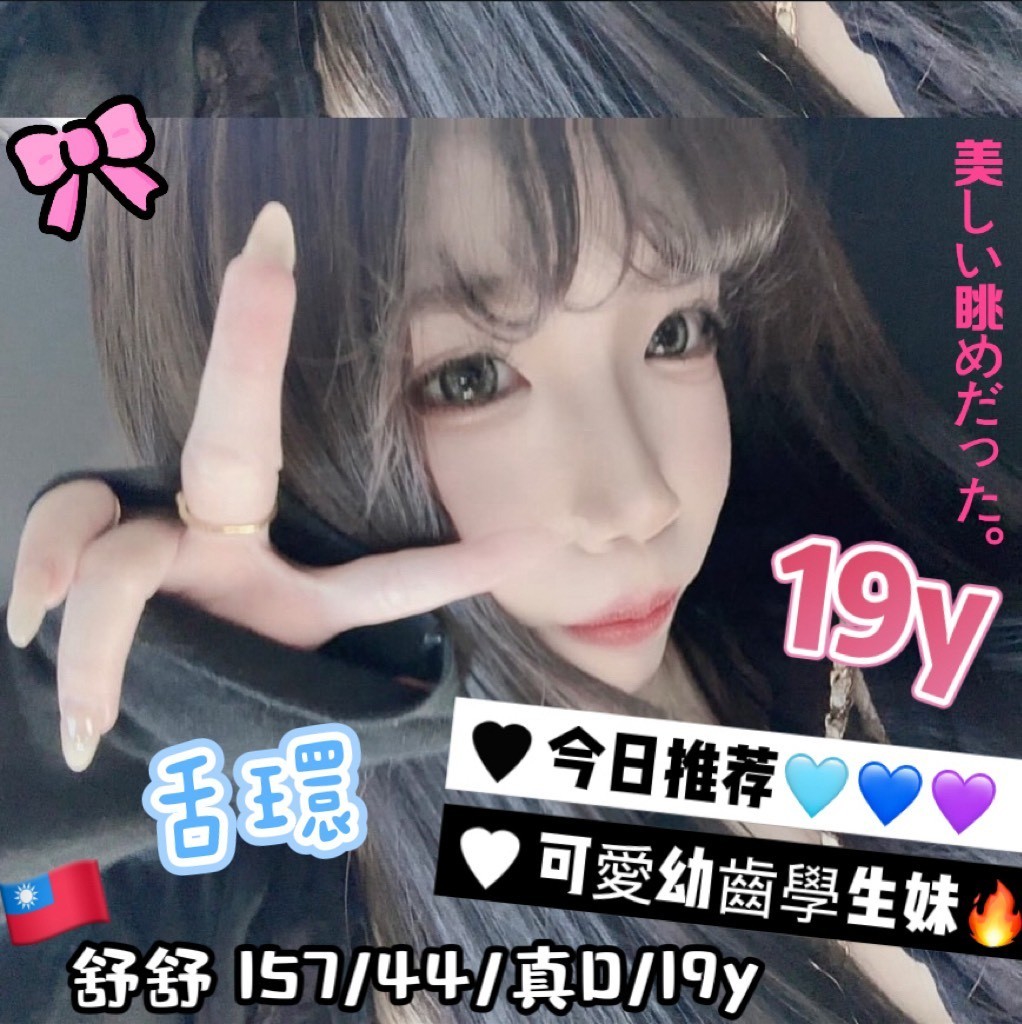 🇹🇼台中北區定點台妹 舒舒