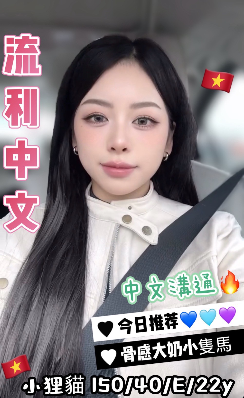 🇻🇳台中北區越妹 小狸貓