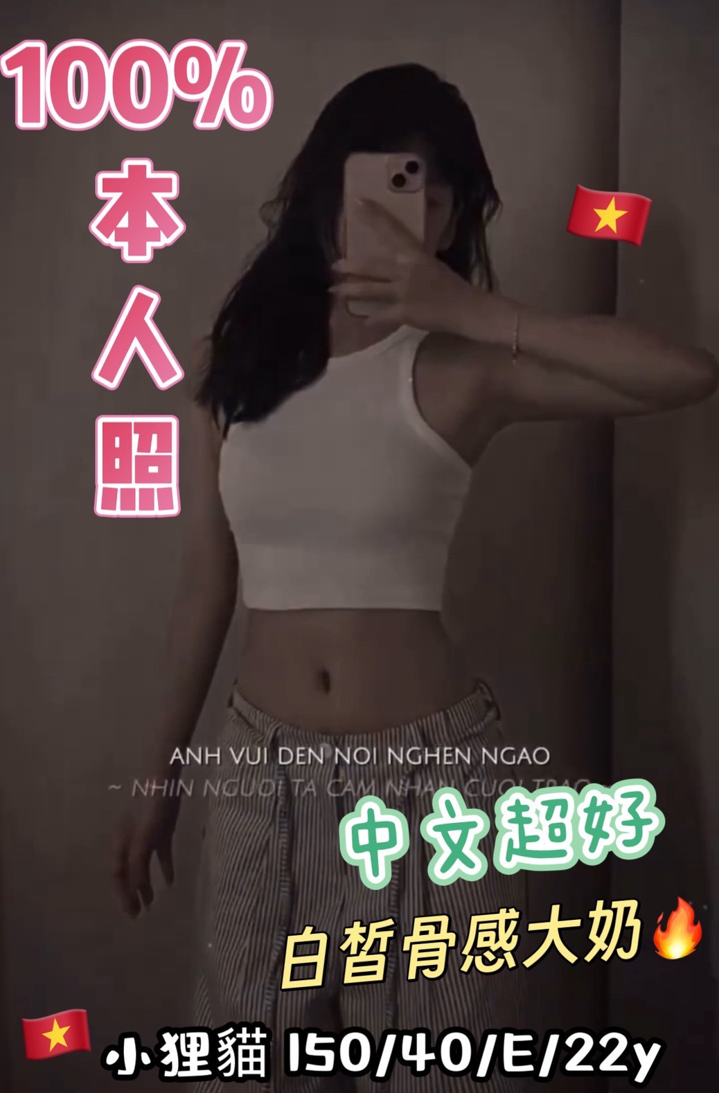 🇻🇳台中北區越妹 小狸貓