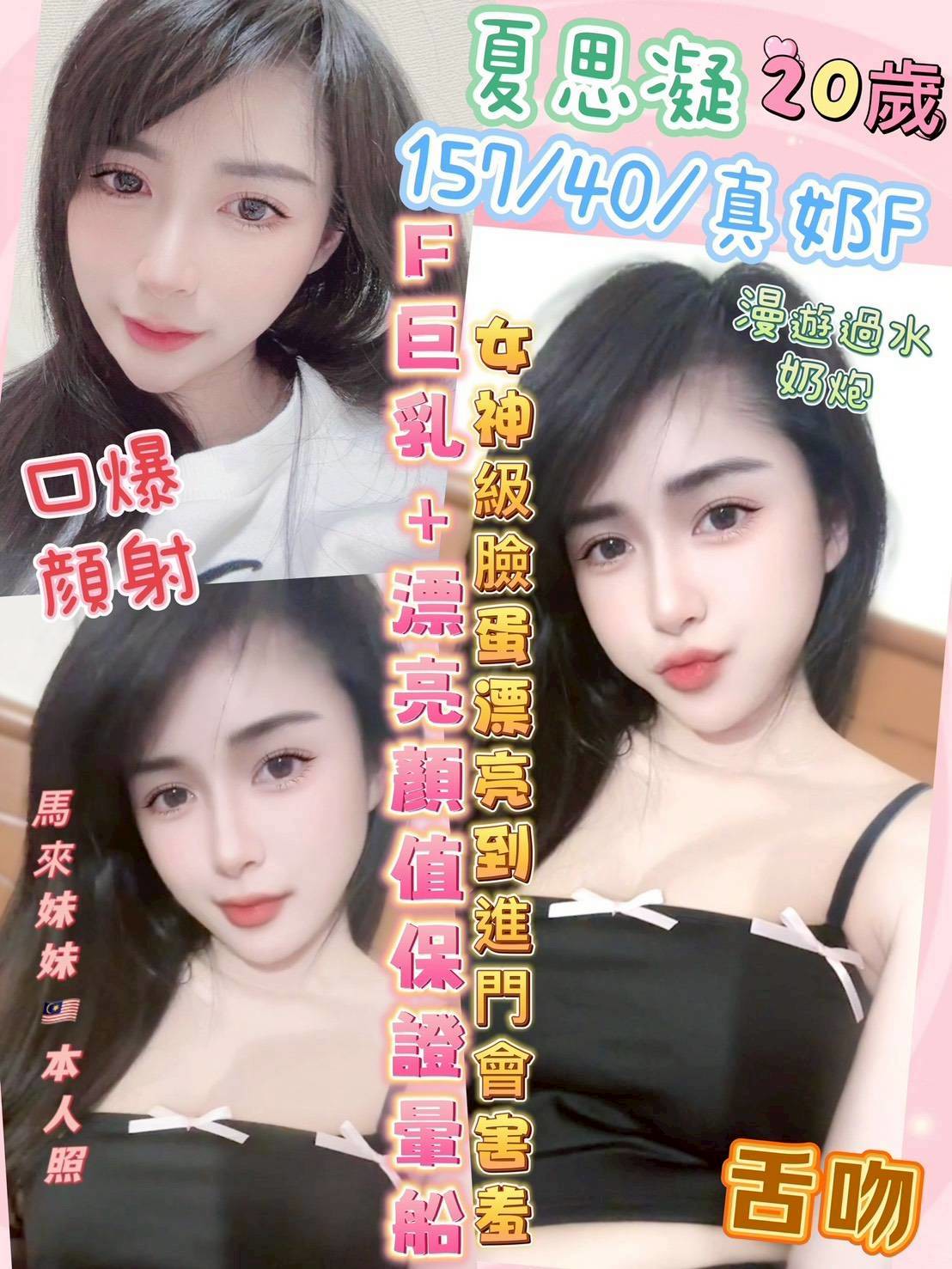 🇲🇾員林定點馬來妹 夏思凝