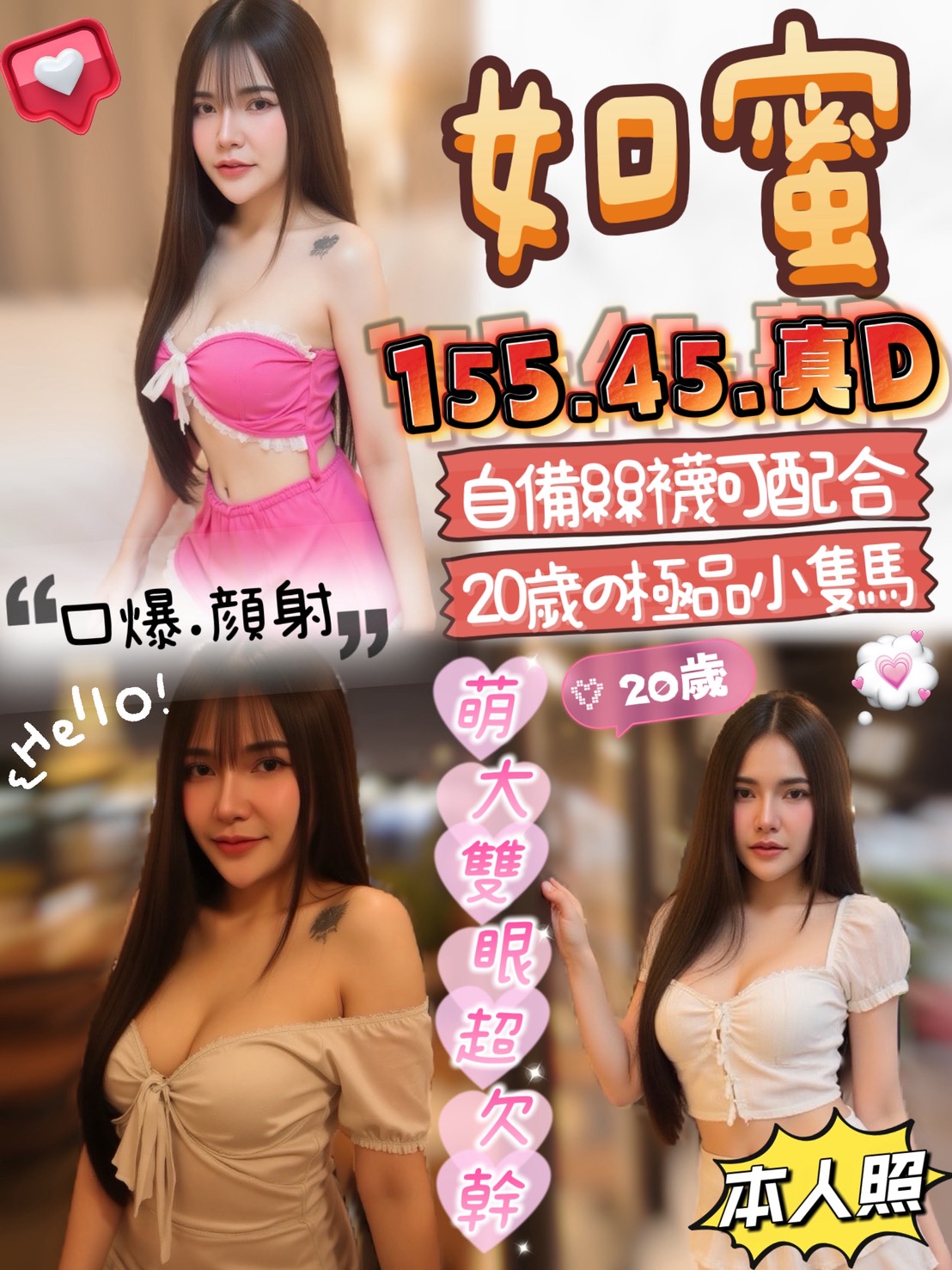 🇲🇾雲林斗六馬來妹 如蜜