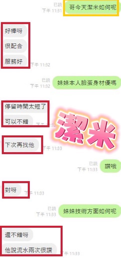 🇲🇾員林定點馬來妹 潔米