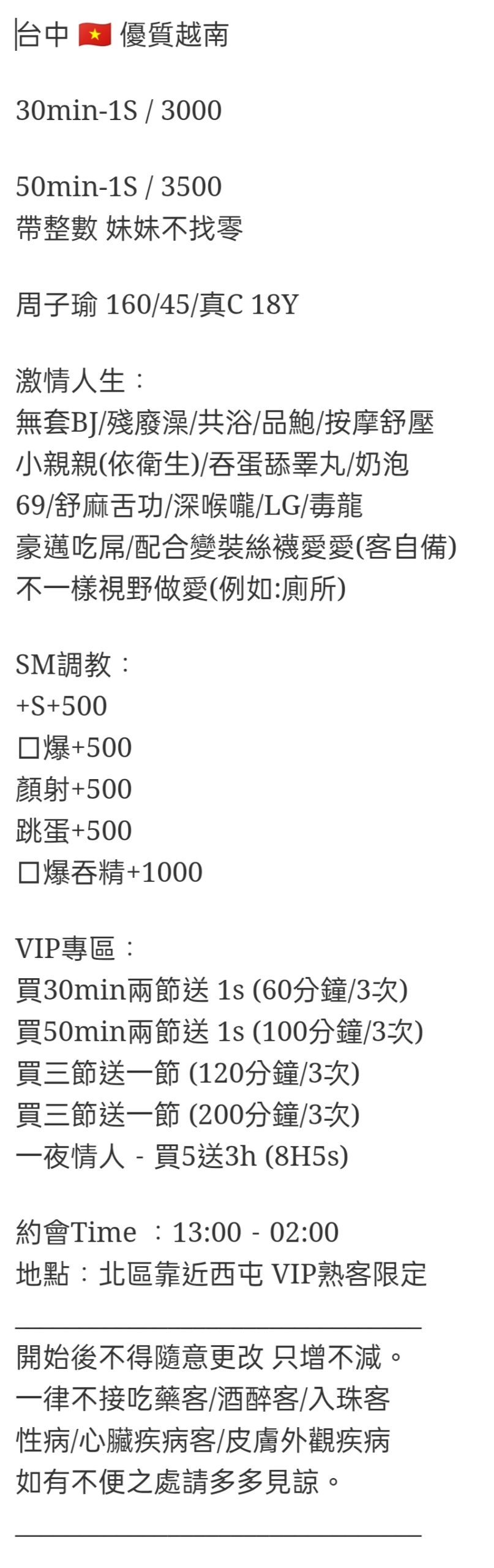 🇻🇳台中北區越妹 周子瑜