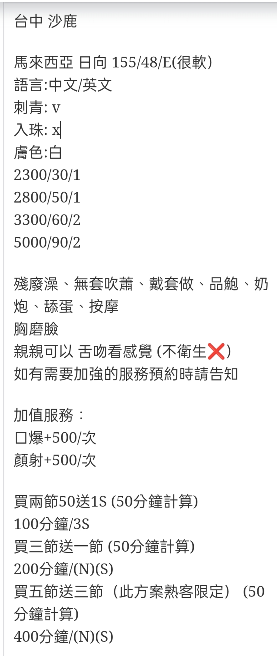 🇲🇾台中沙鹿馬來妹 日向