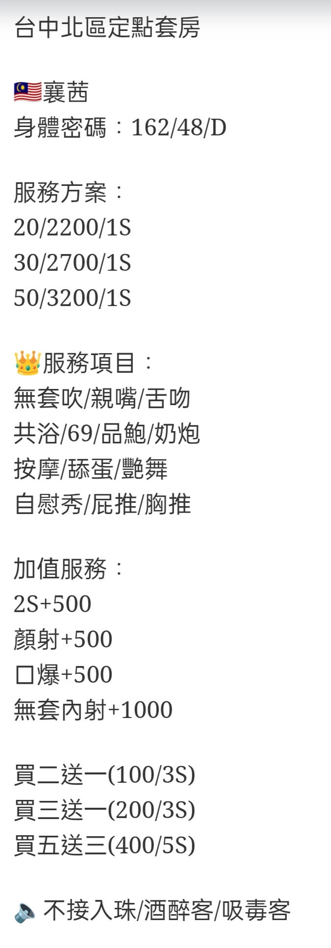 🇲🇾台中北區馬來妹 襄茜