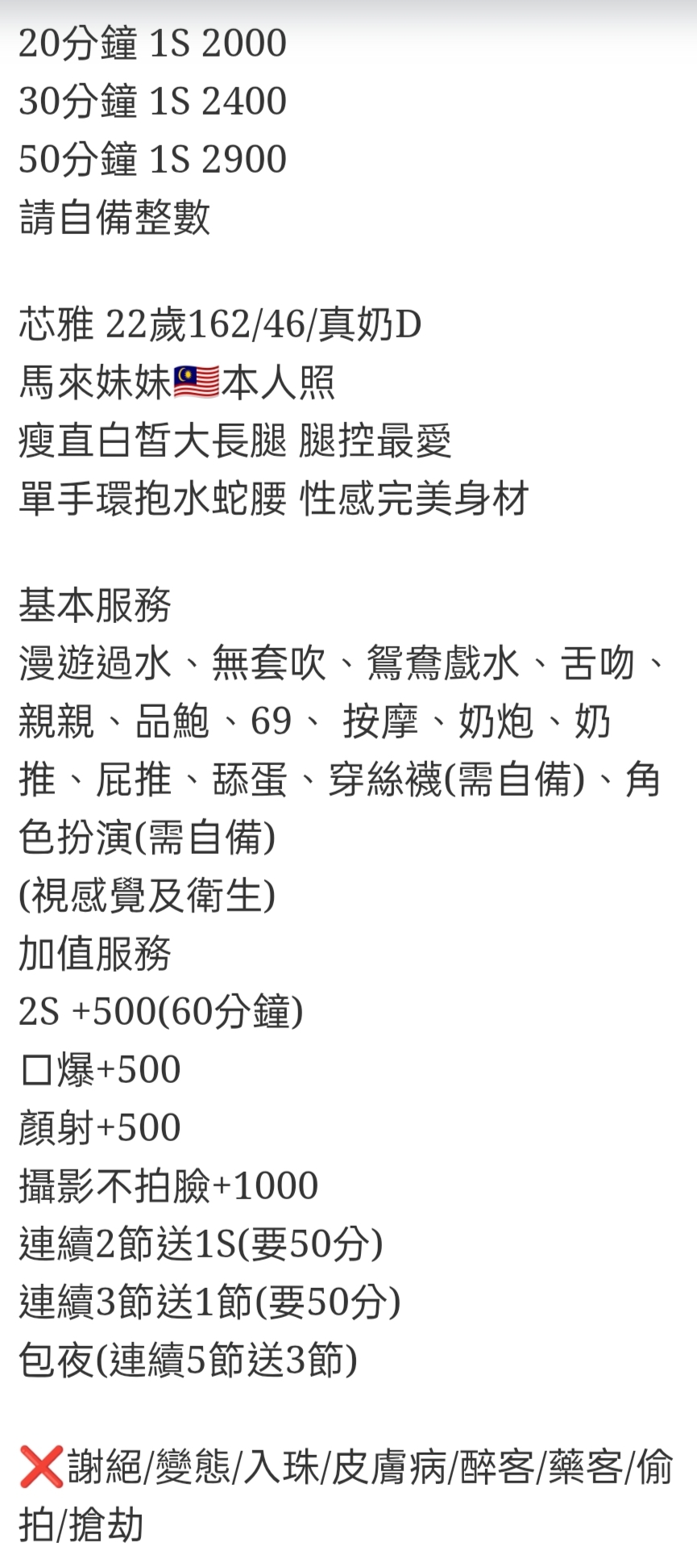 🇲🇾彰化定點馬來妹 芯雅