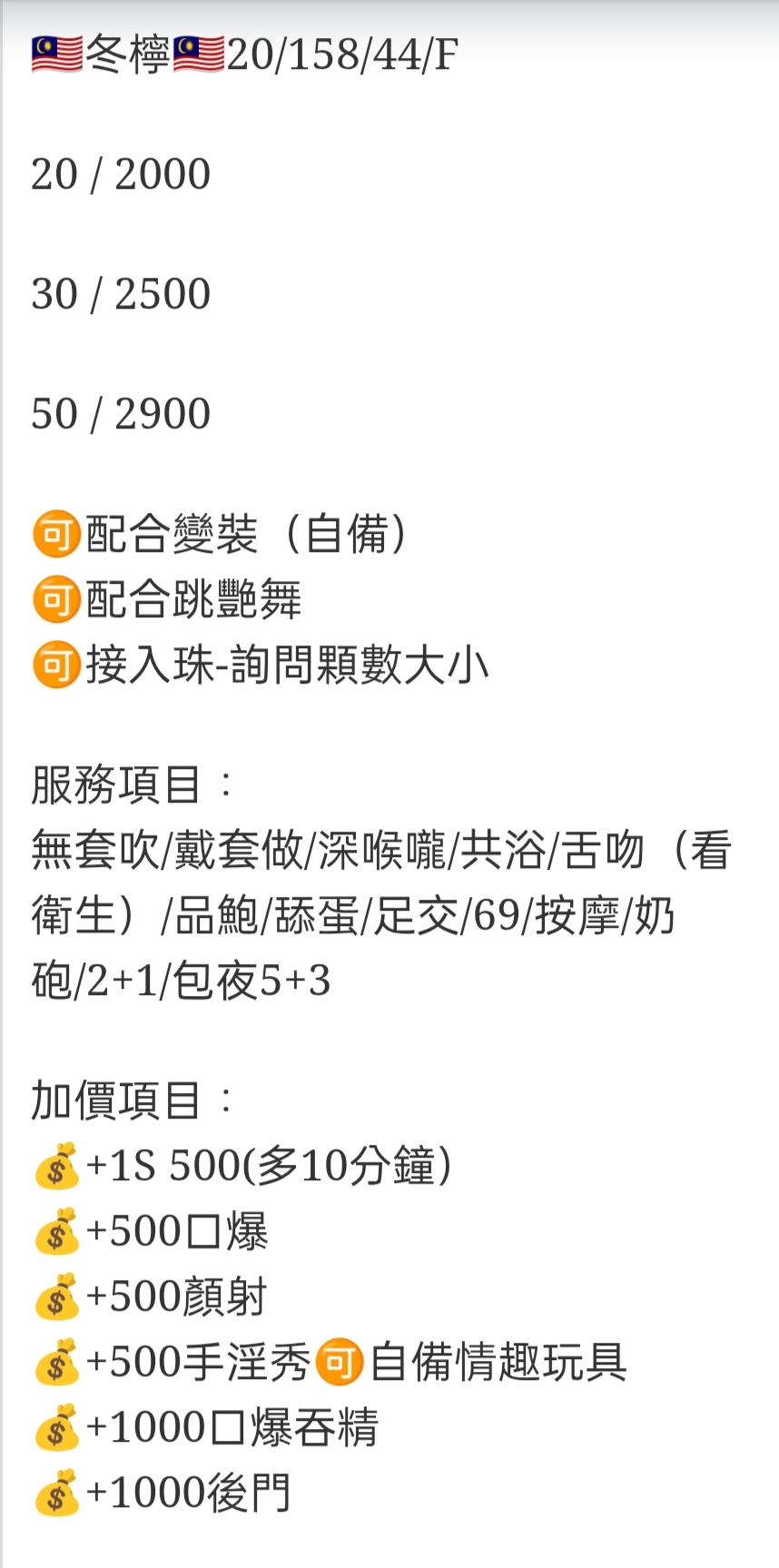 🇲🇾員林定點馬來妹 冬檸