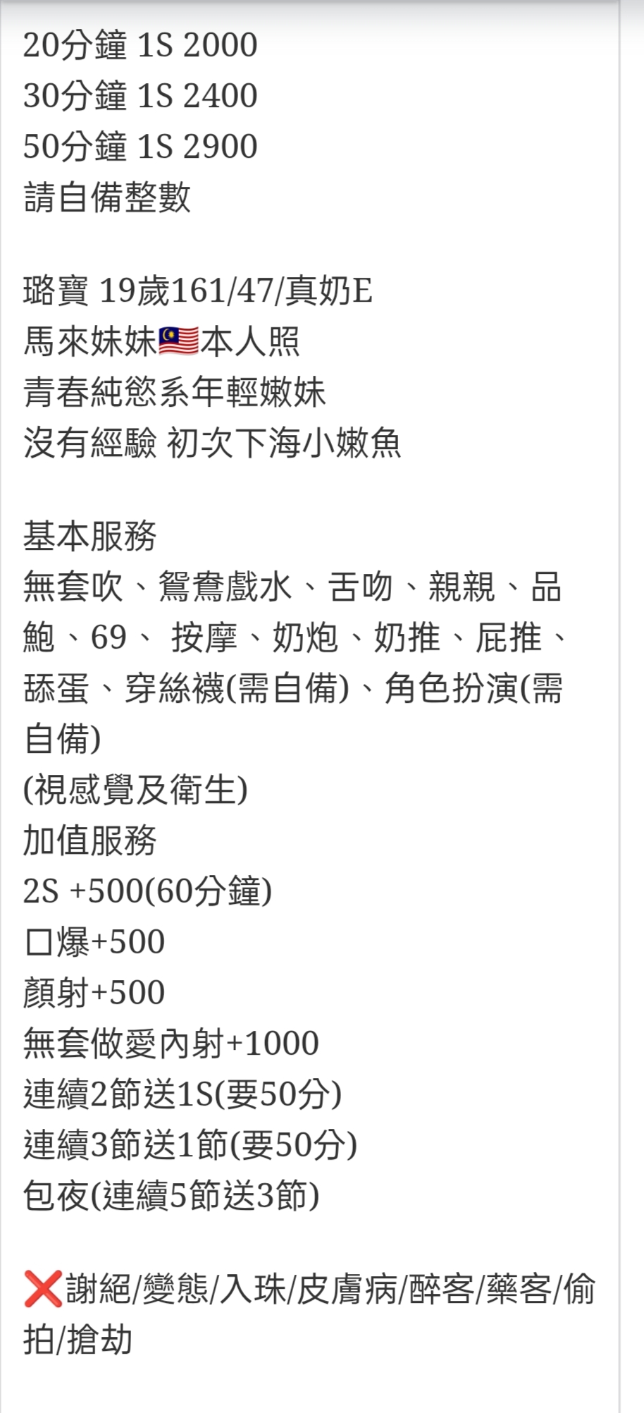 🇲🇾彰化定點馬來妹 璐寶