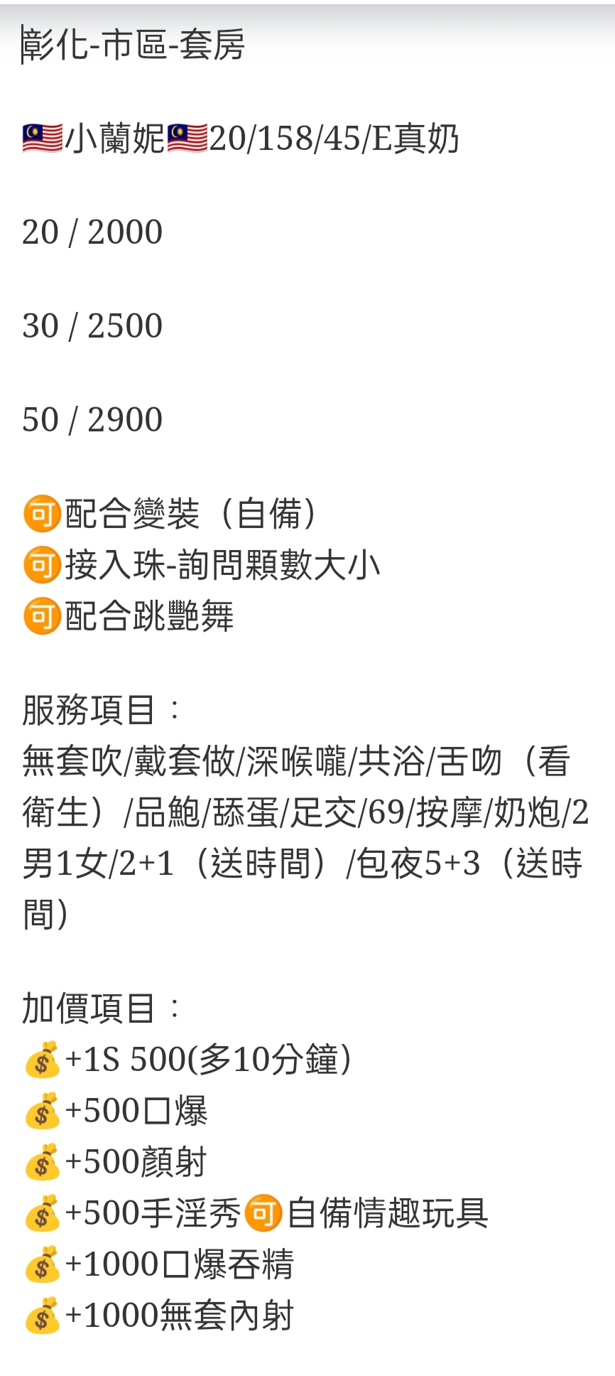 🇲🇾彰化定點馬來妹 小蘭妮