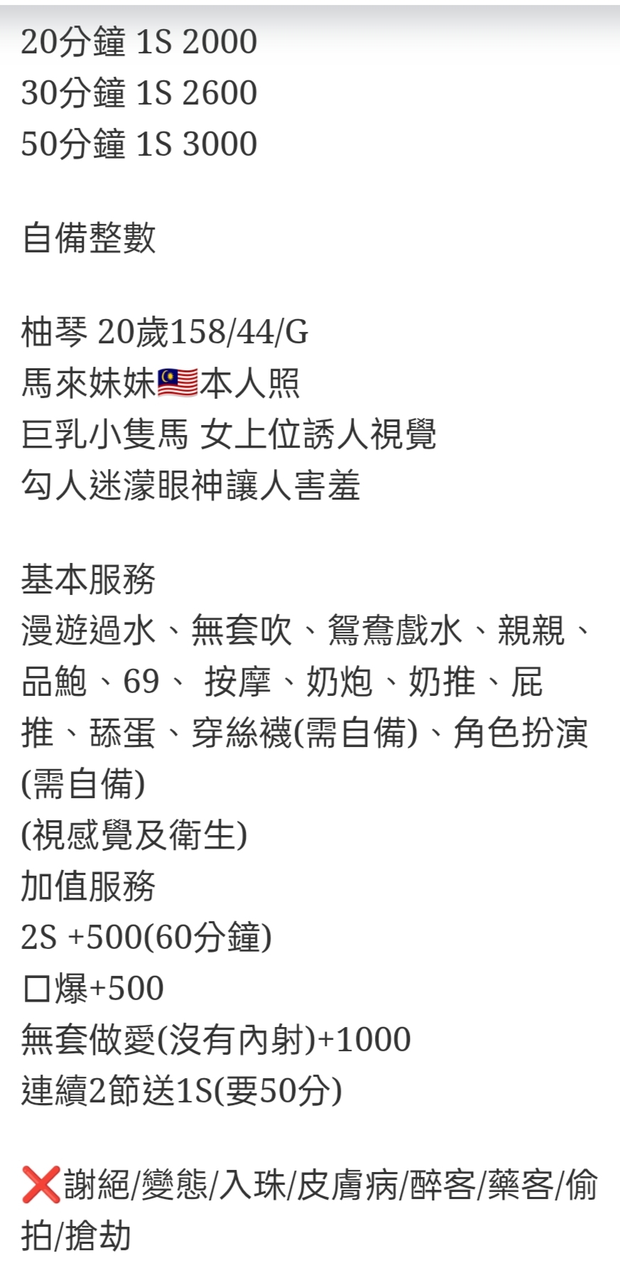 🇲🇾南投草屯馬來妹 柚琴