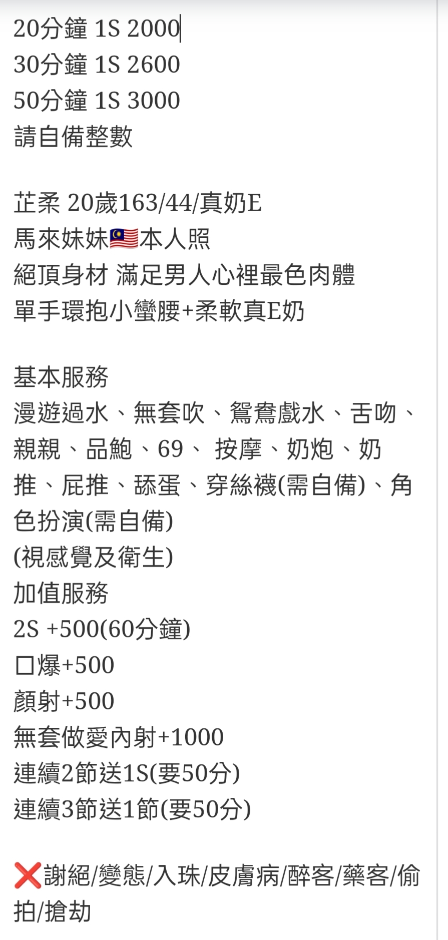 🇲🇾南投草屯馬來妹 芷柔