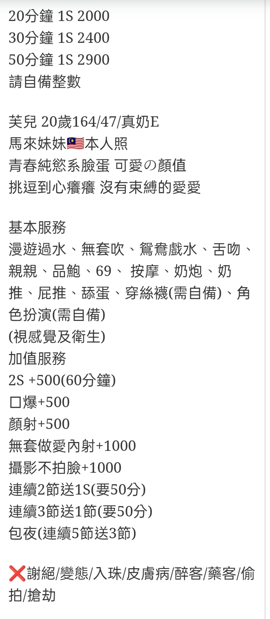 🇲🇾彰化定點馬來妹 芙兒