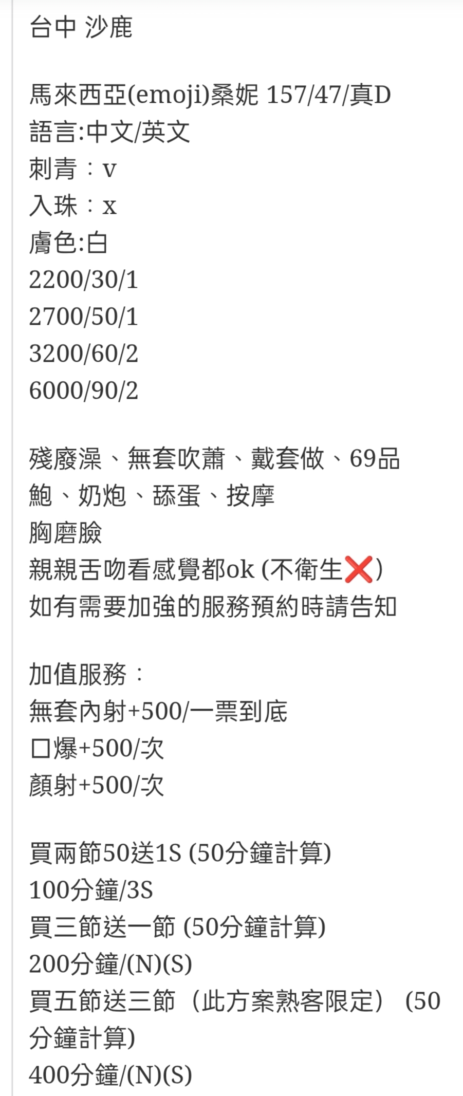 🇲🇾台中沙鹿馬來妹 桑妮