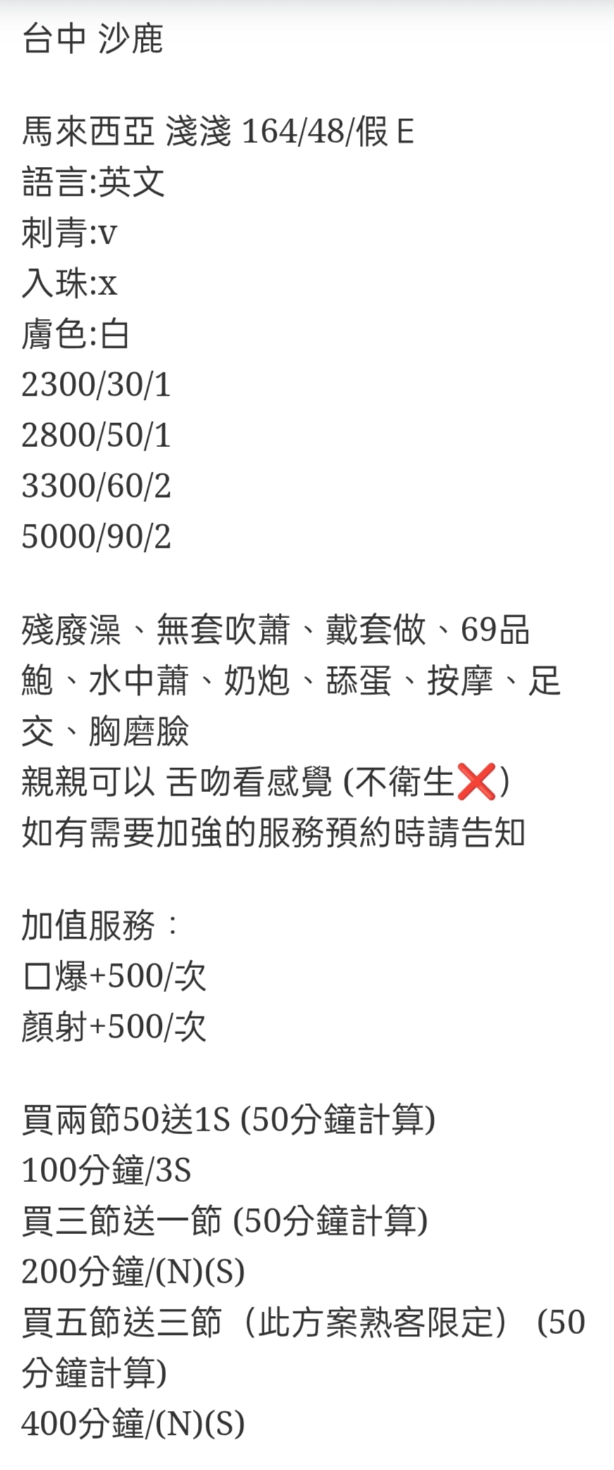 🇲🇾台中沙鹿馬來妹 淺淺