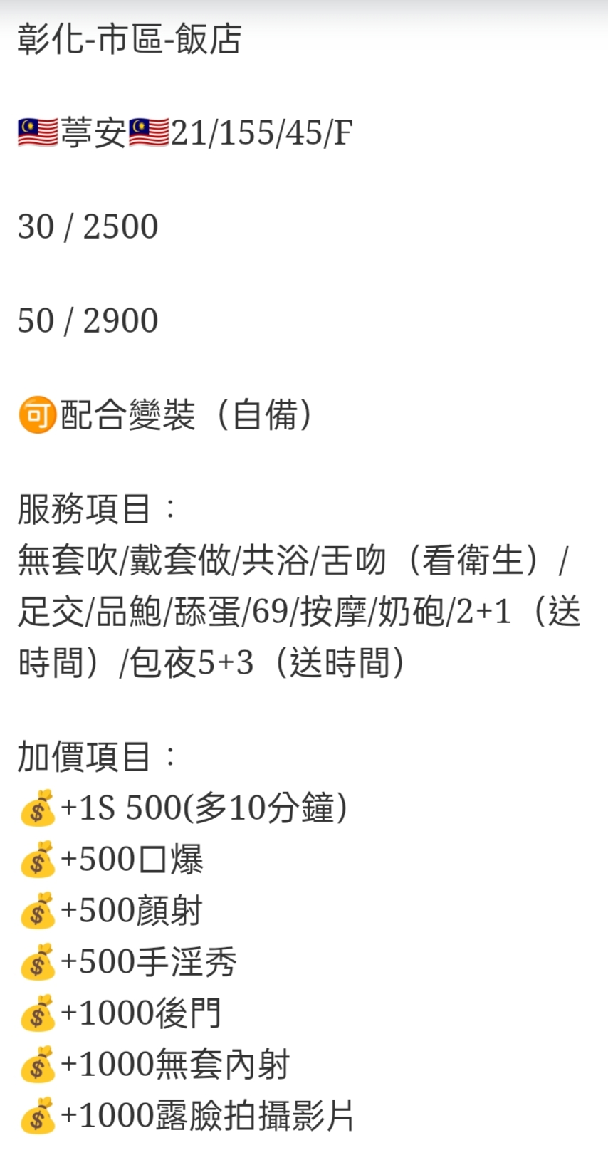 🇲🇾彰化定點馬來妹 葶安