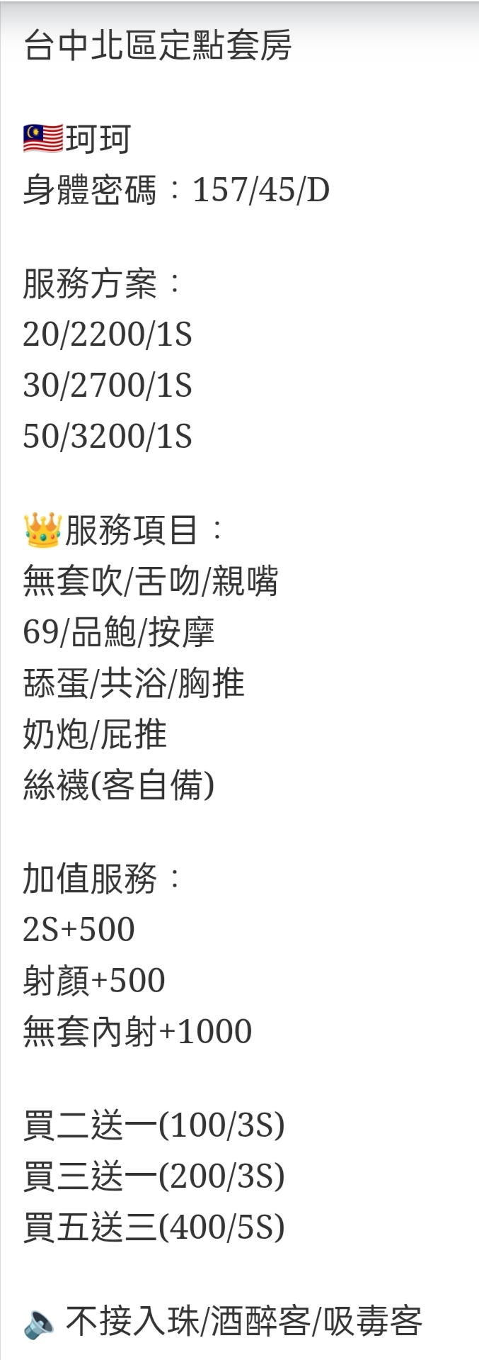 🇲🇾台中北區馬來妹 珂珂