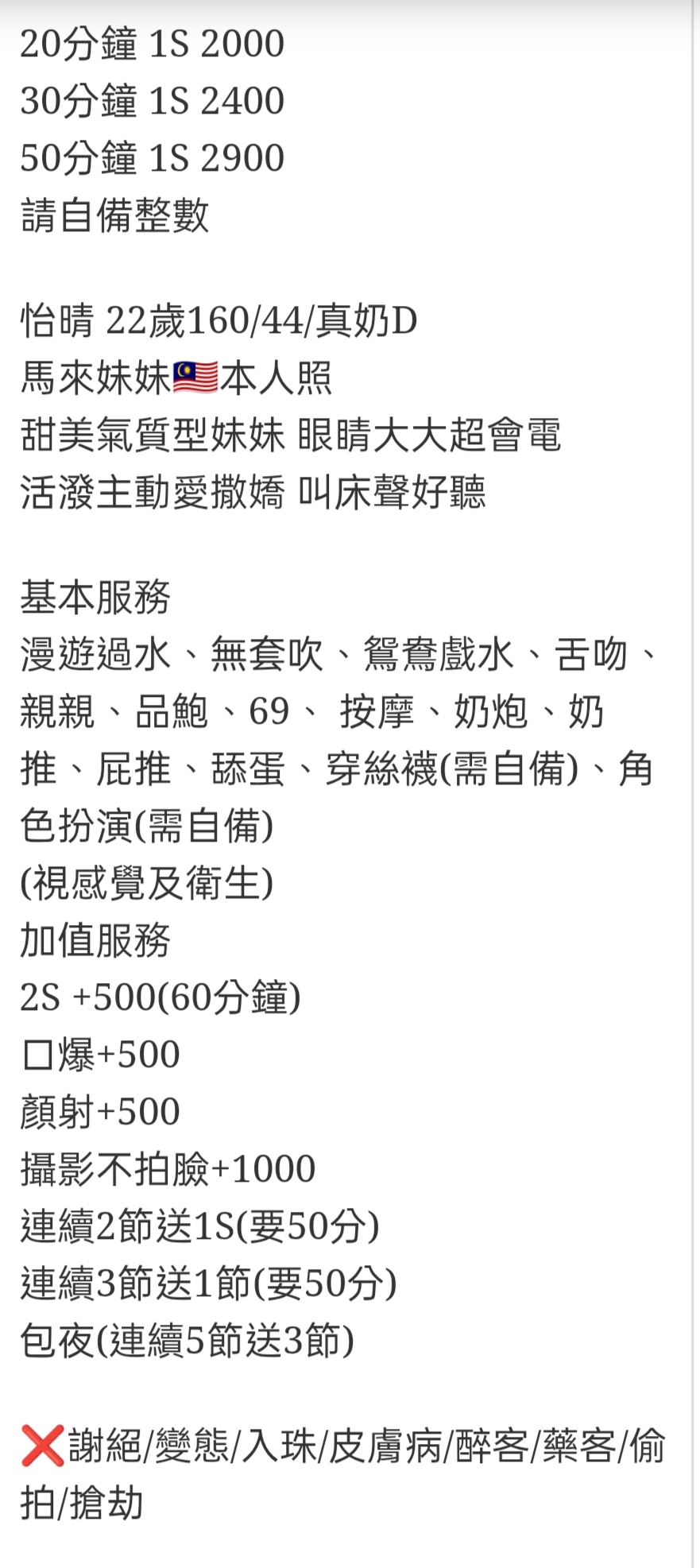 🇲🇾員林定點馬來妹 怡晴