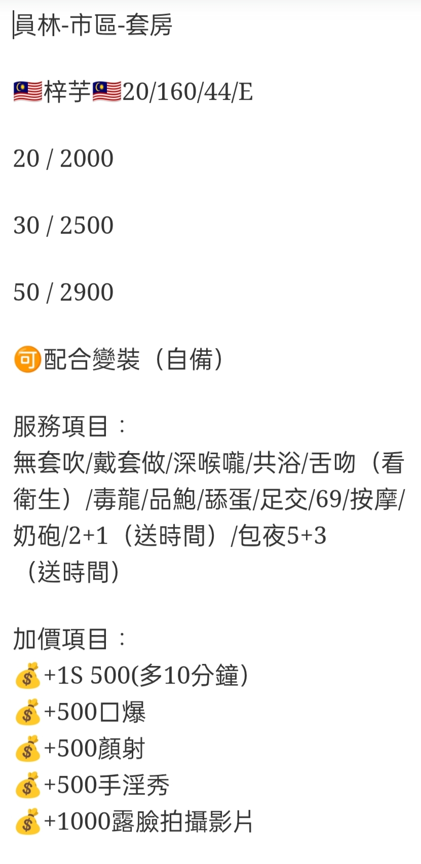 🇲🇾員林定點馬來妹 梓芋