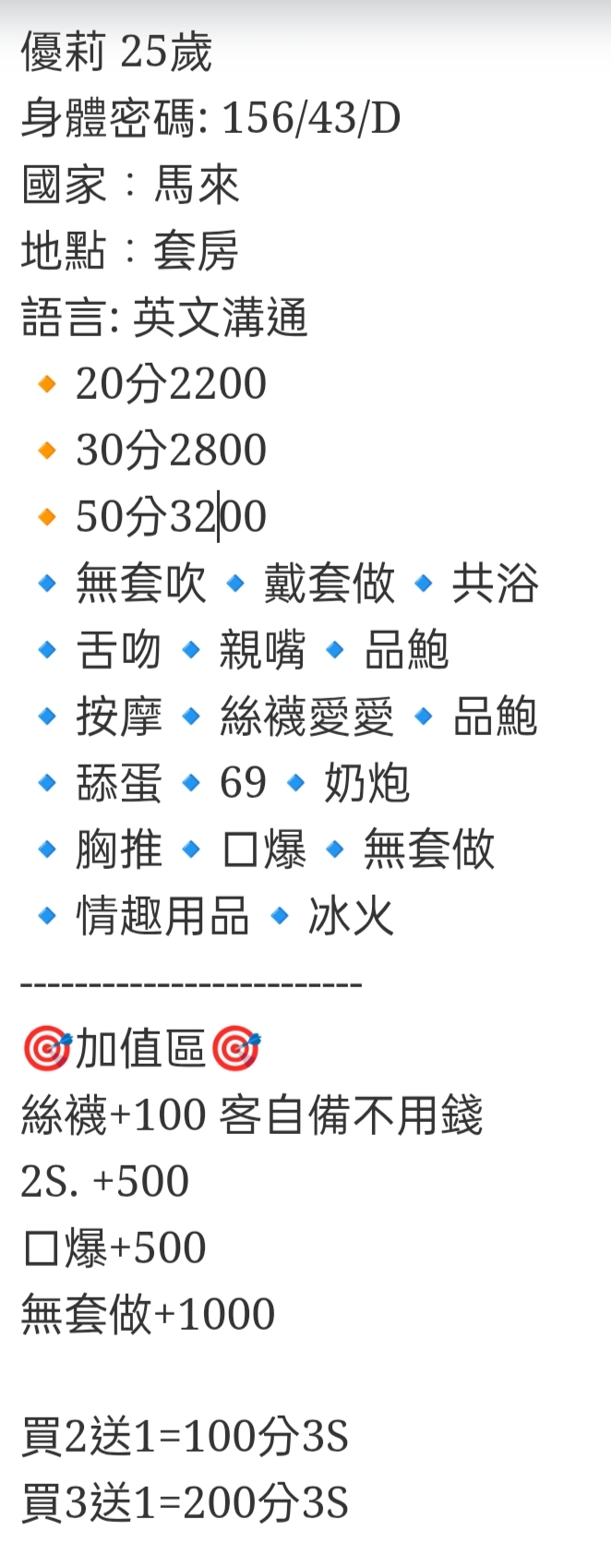 🇲🇾台中后里馬來妹 優莉