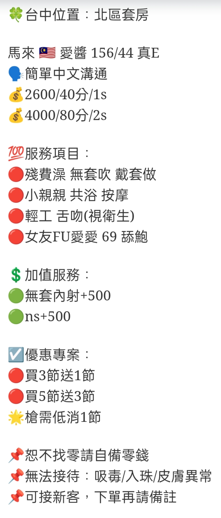 🇲🇾台中北區馬來妹 愛醬