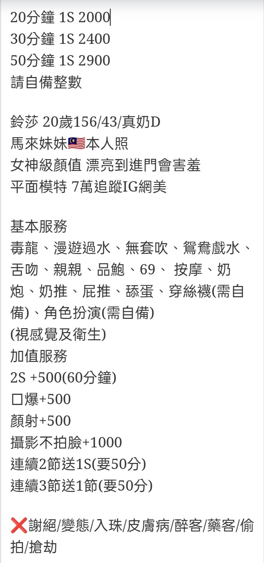 🇲🇾彰化定點馬來妹 鈴莎