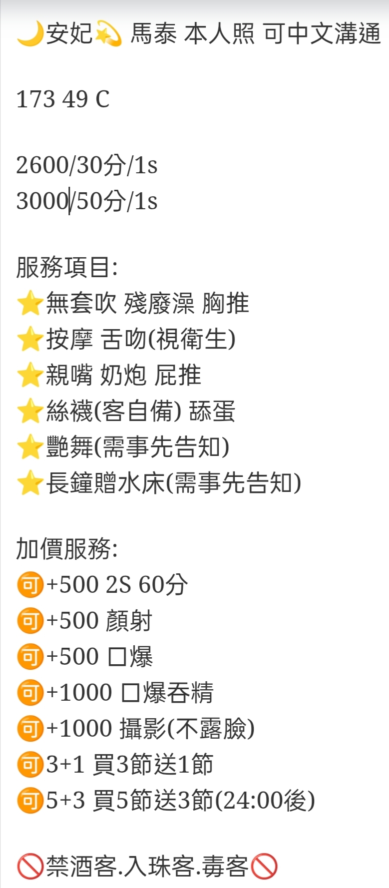 🇹🇭台中中區馬泰妹 安妮