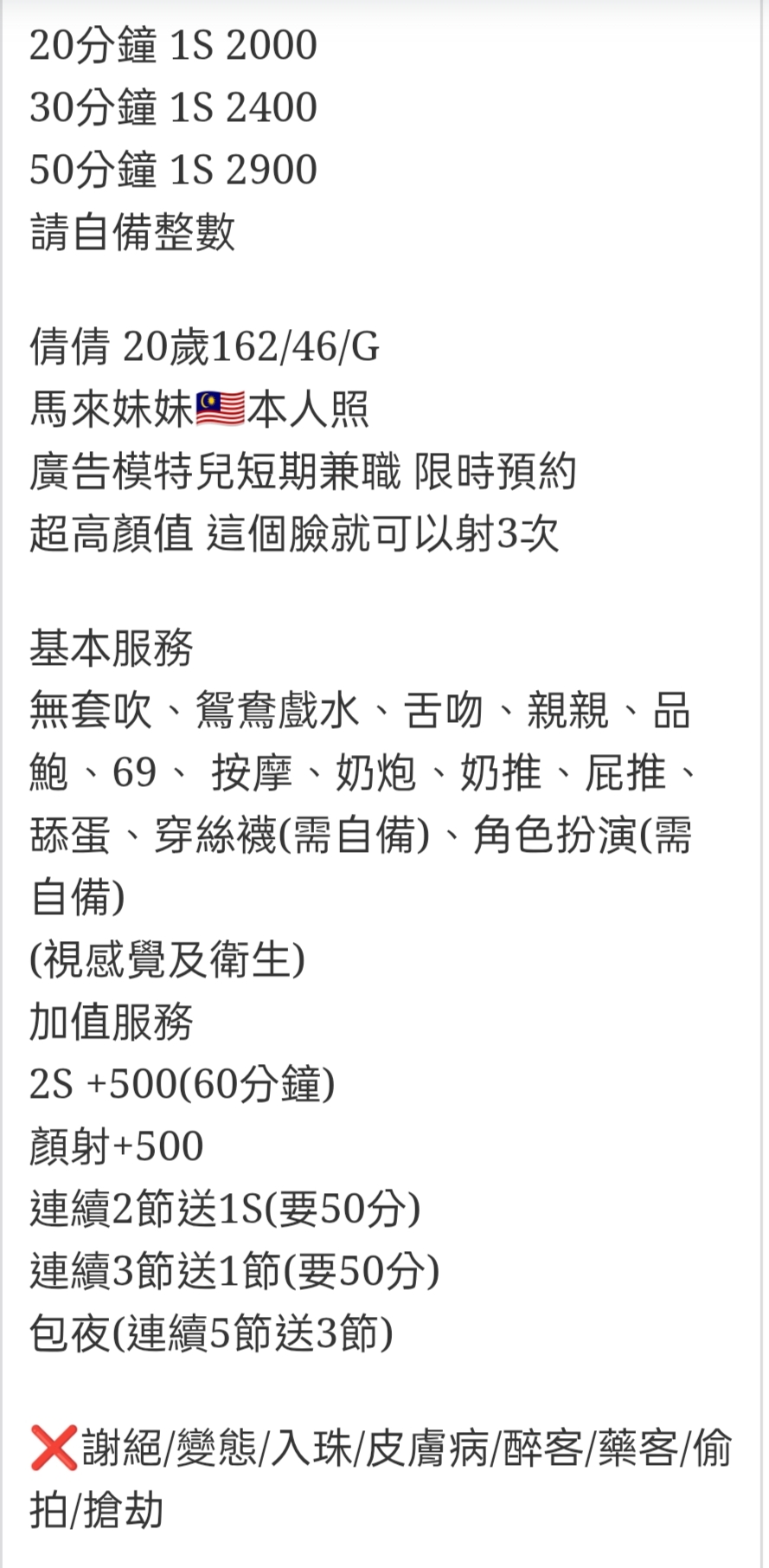 🇲🇾員林定點馬來妹 倩倩