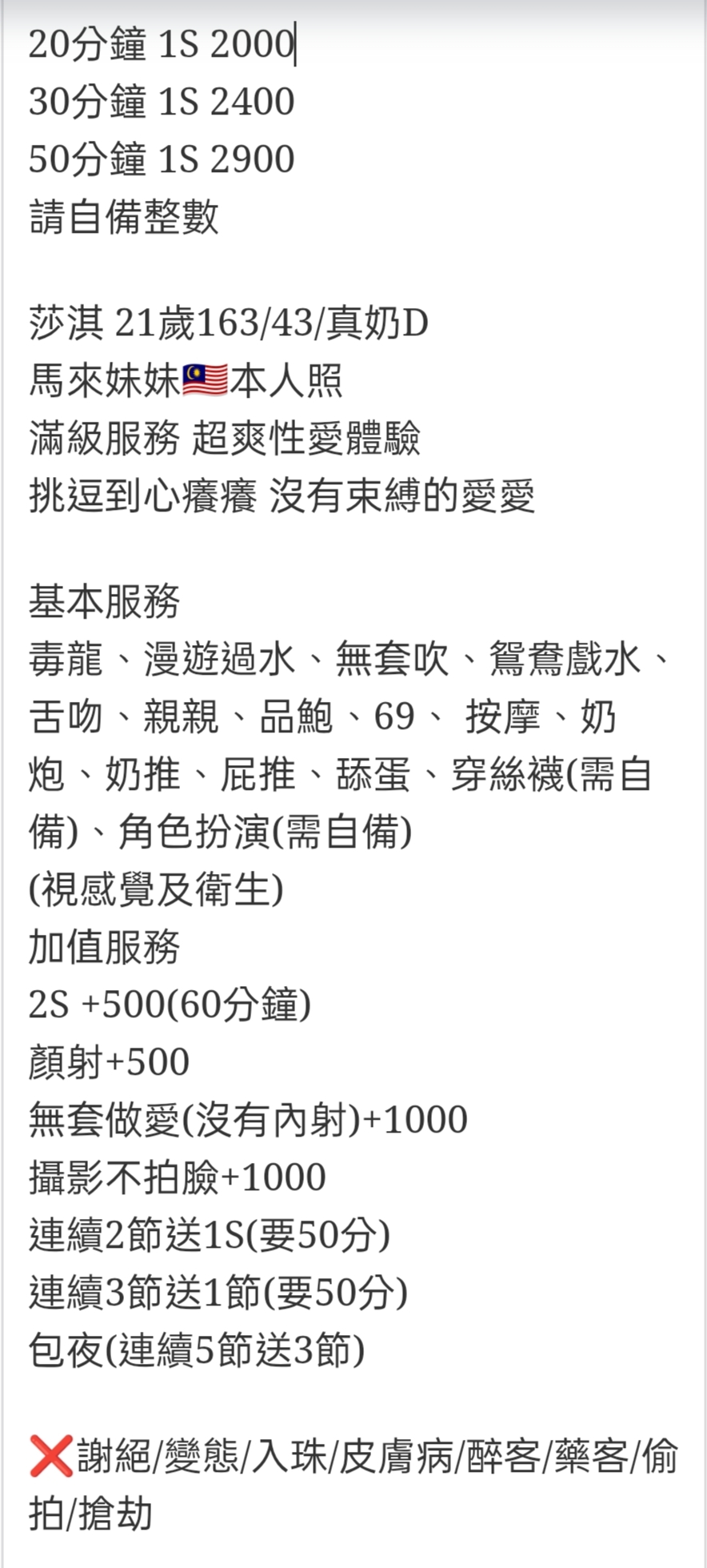 🇲🇾彰化定點馬來妹 莎淇