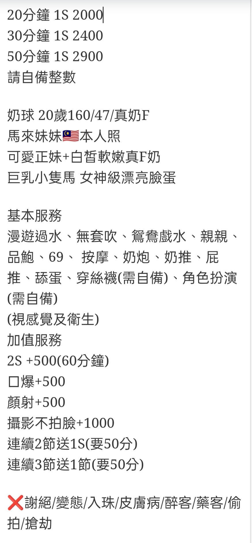 🇲🇾彰化定點馬來妹 奶球