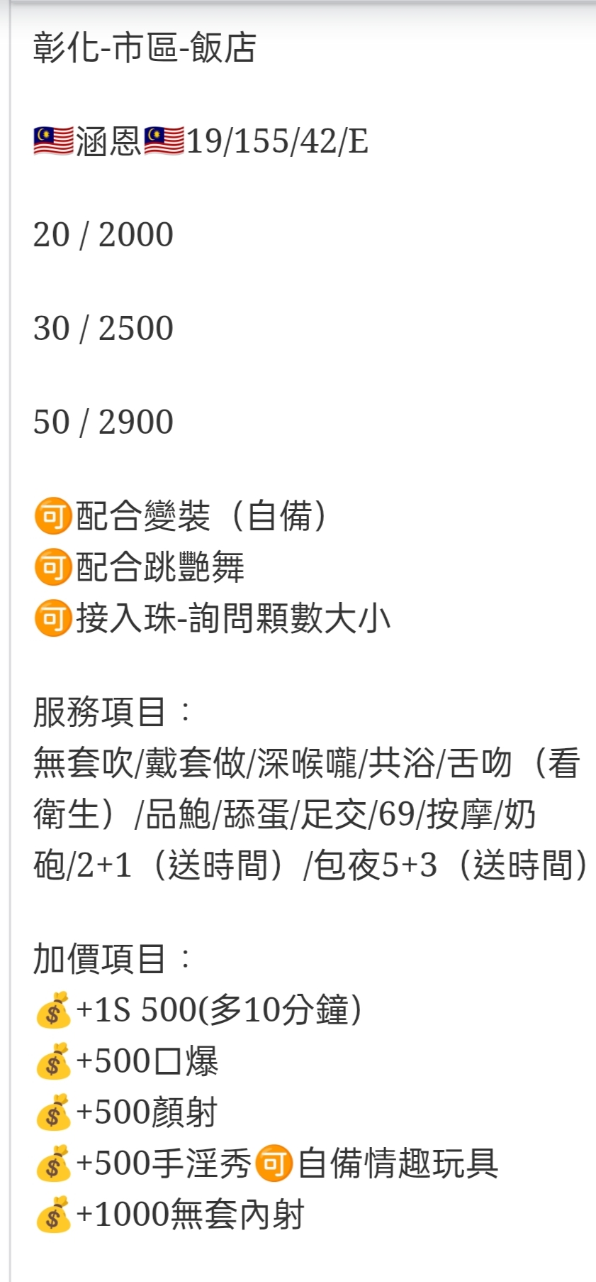 🇲🇾彰化定點馬來妹 涵恩