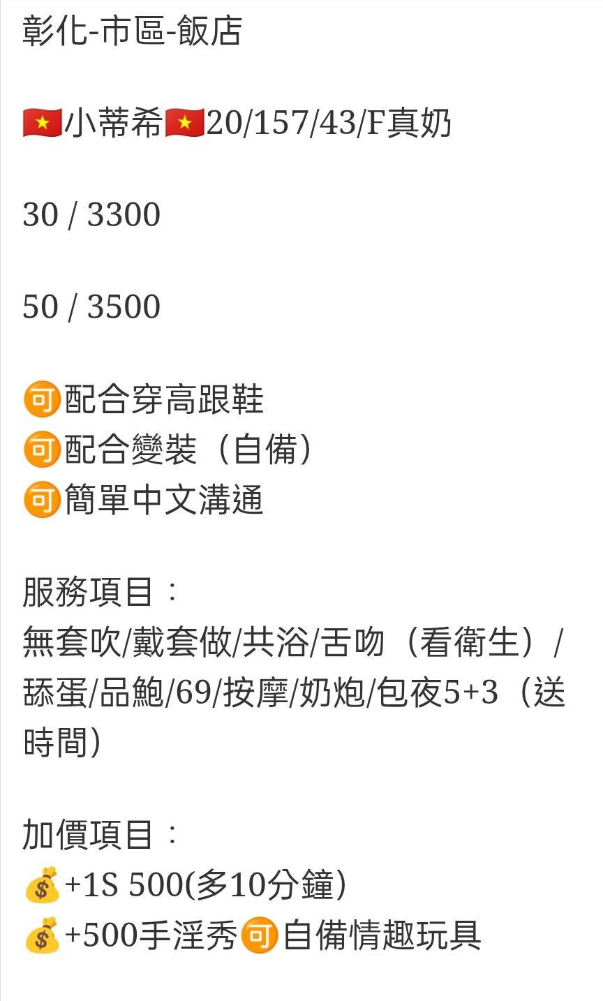 🇻🇳彰化定點越妹 小蒂希