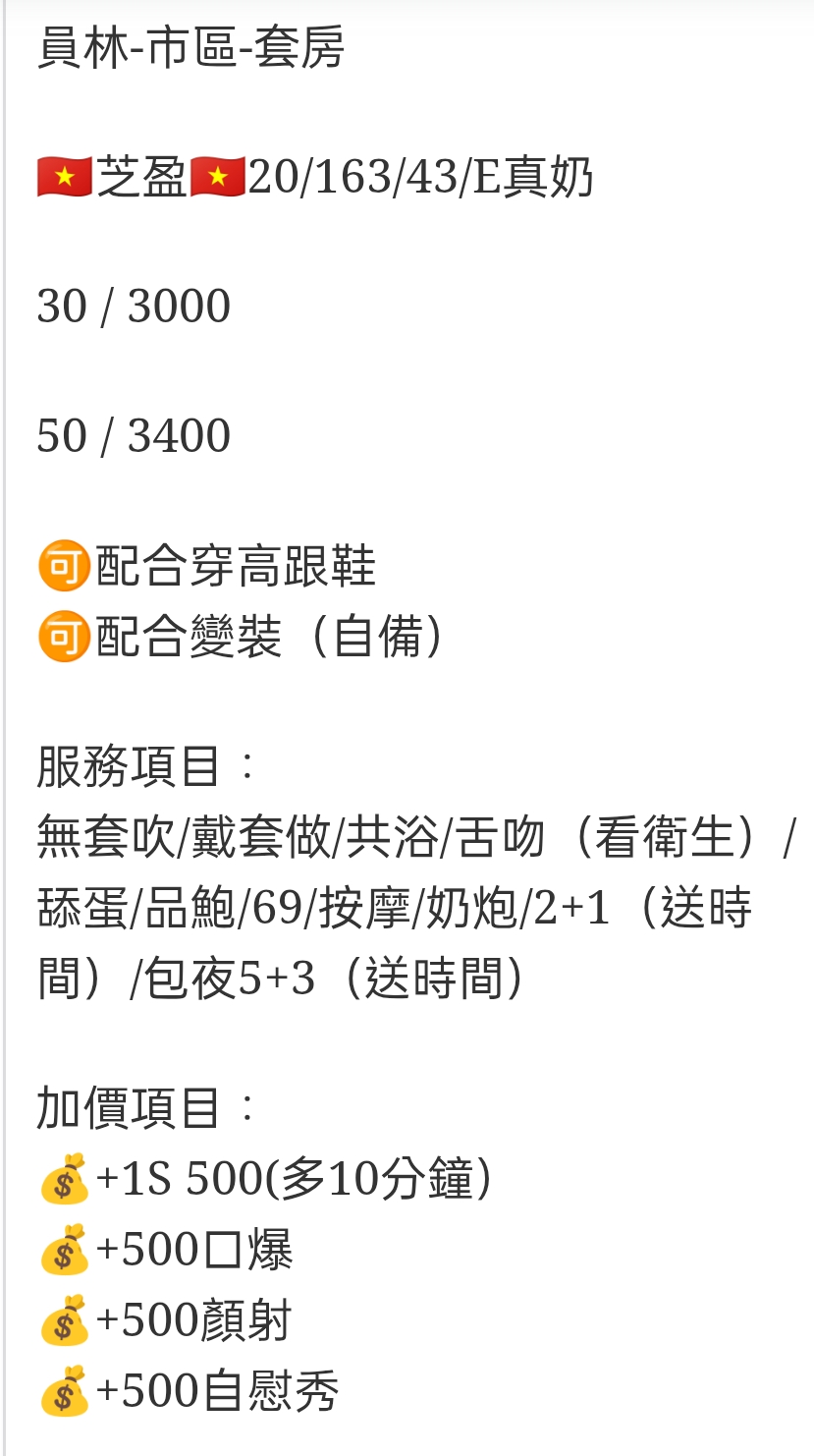 🇻🇳員林定點越妹 芝盈