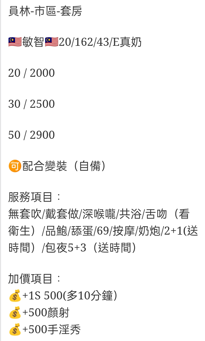 🇲🇾員林定點馬來妹 敏智