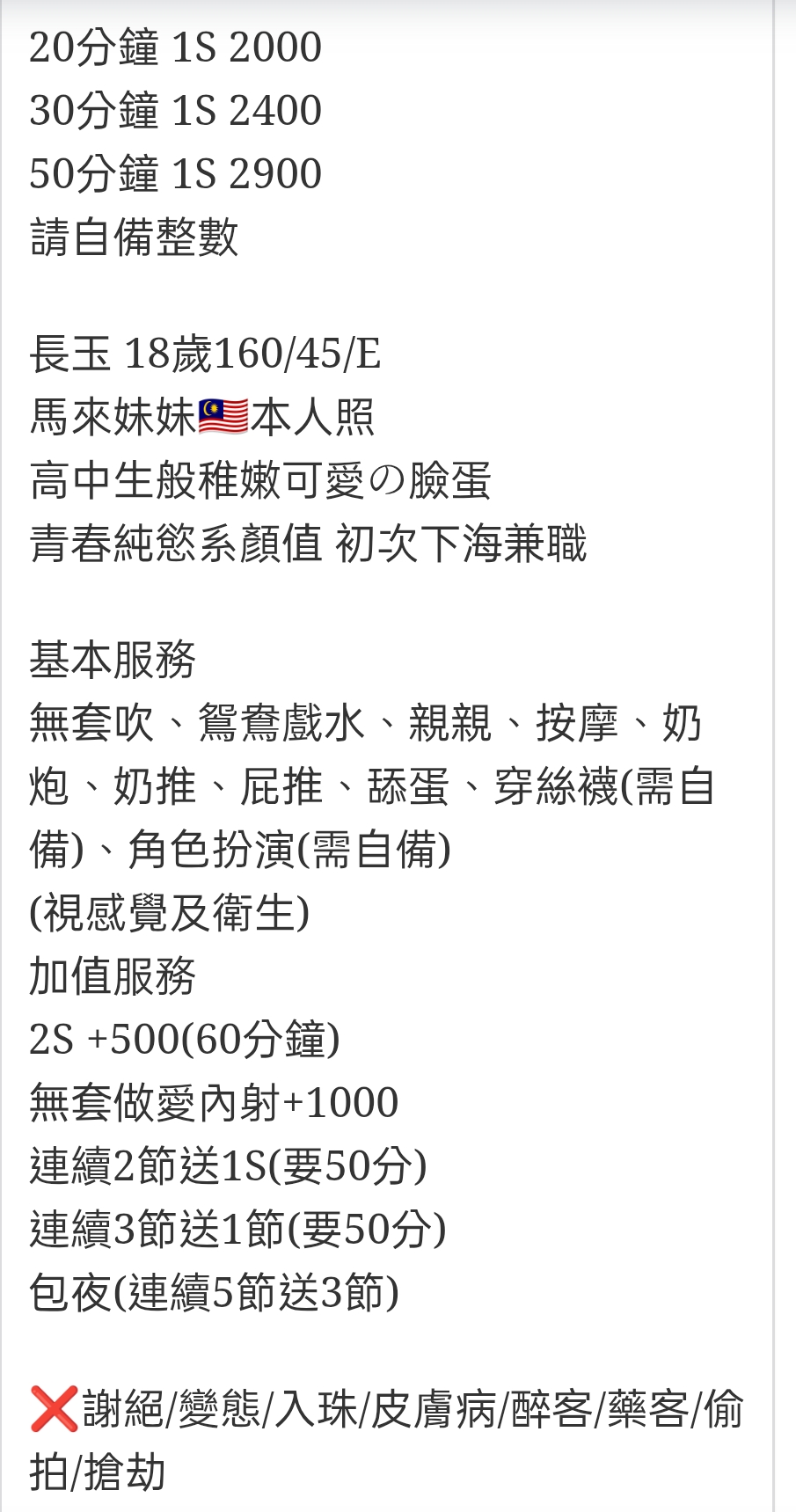 🇲🇾彰化定點馬來妹 長玉