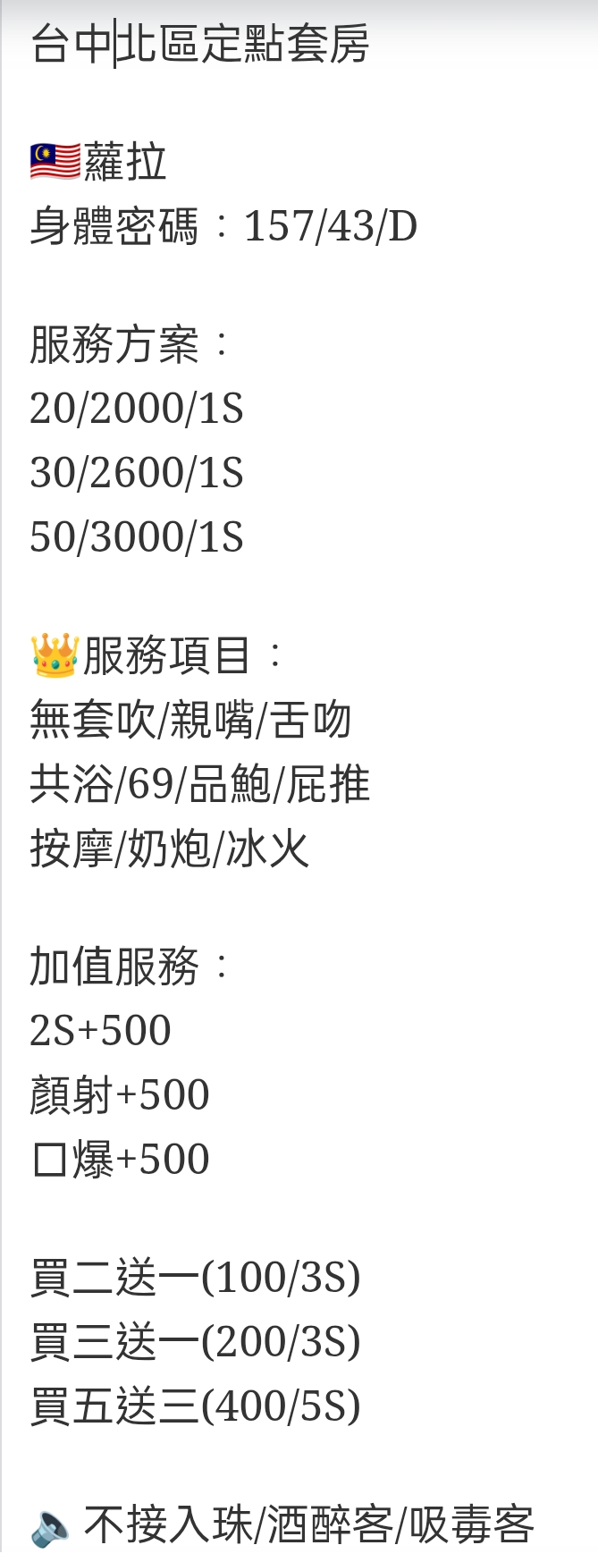 🇲🇾台中北區馬來妹 蘿拉