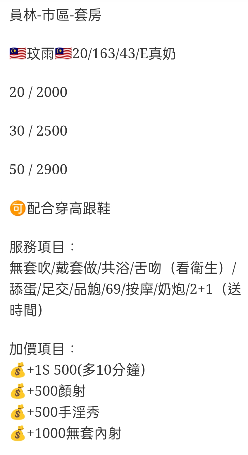 🇲🇾員林定點馬來妹 玟雨