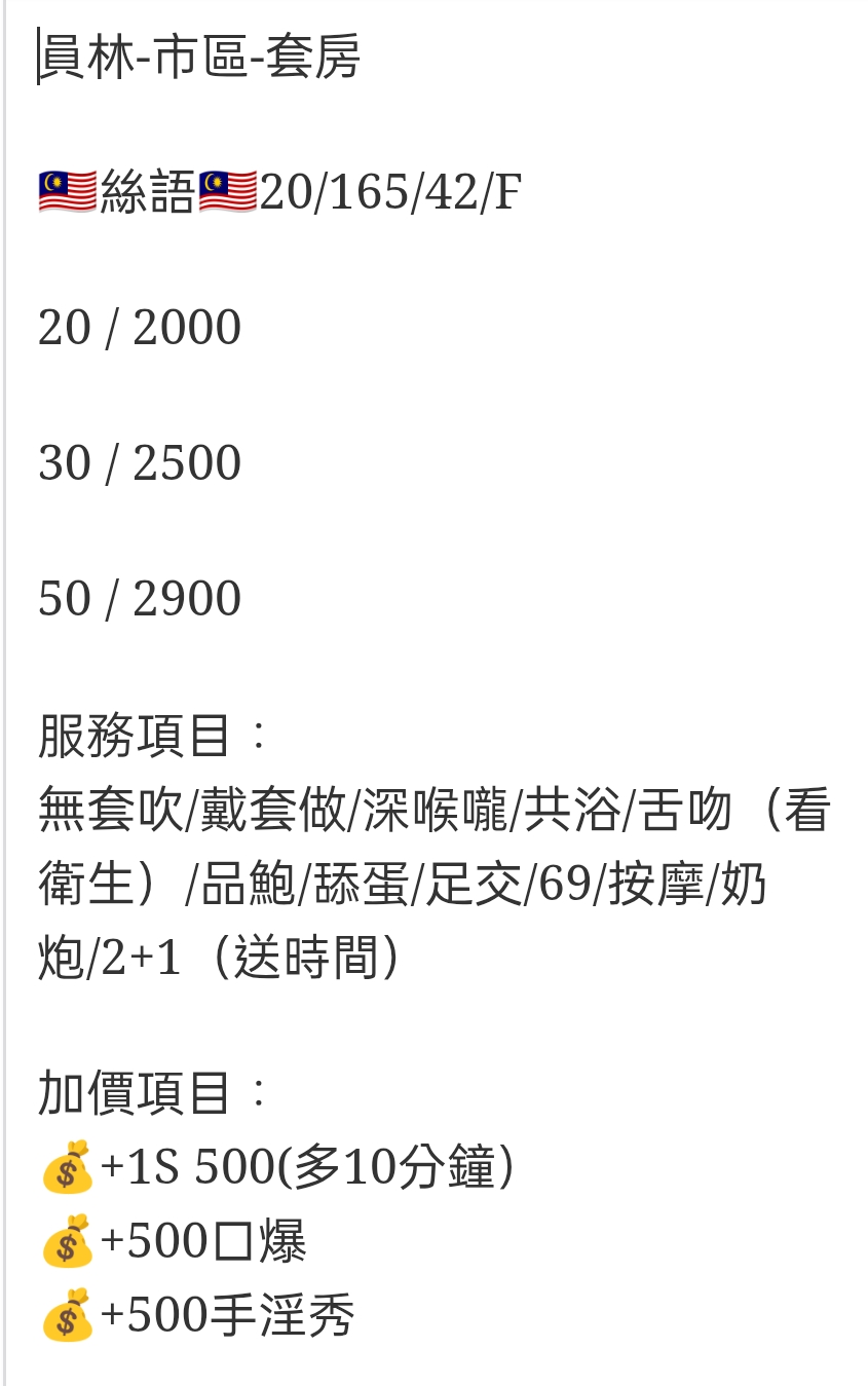 🇲🇾員林定點馬來妹 絲語