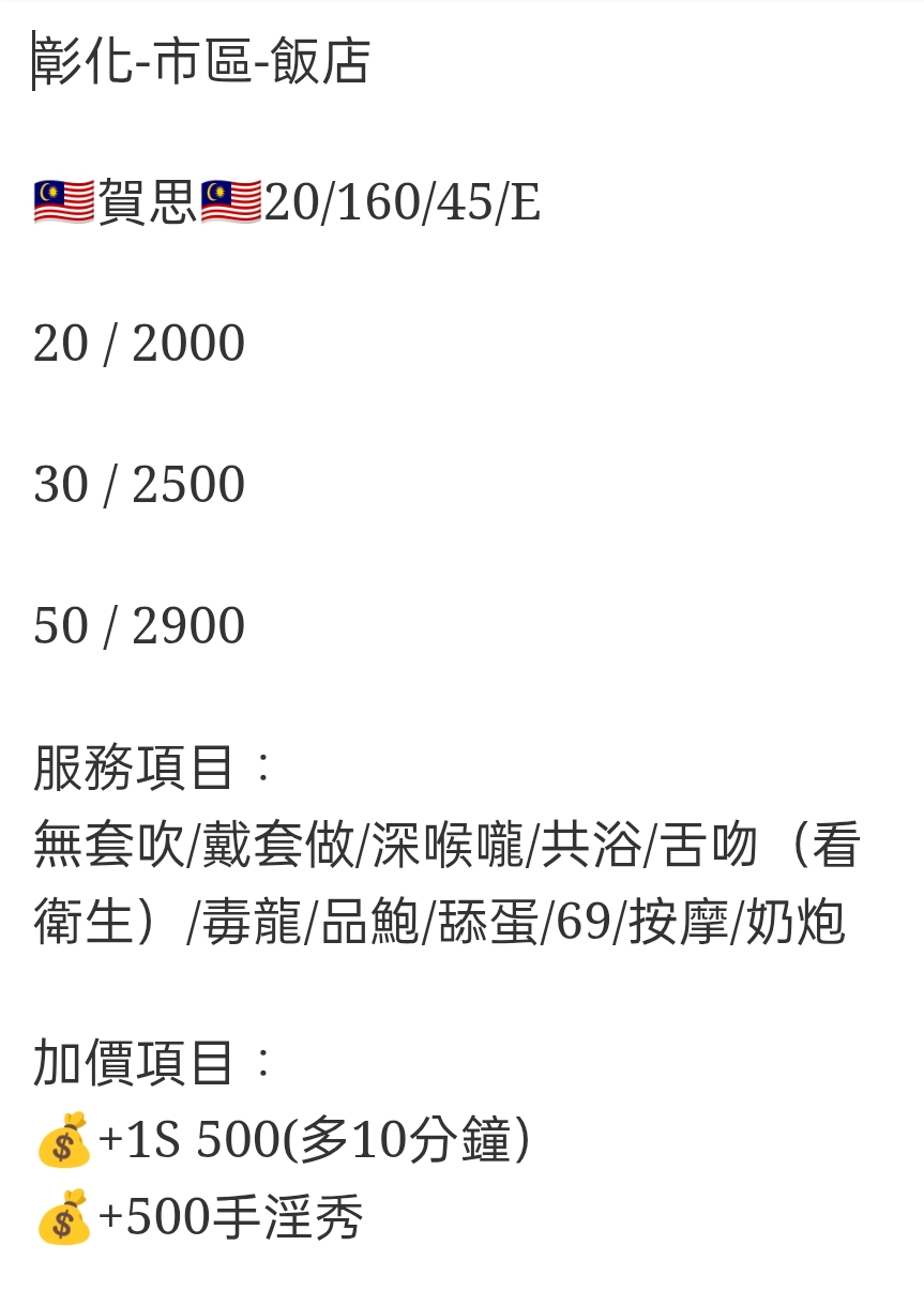 🇲🇾員林定點馬來妹 賀思