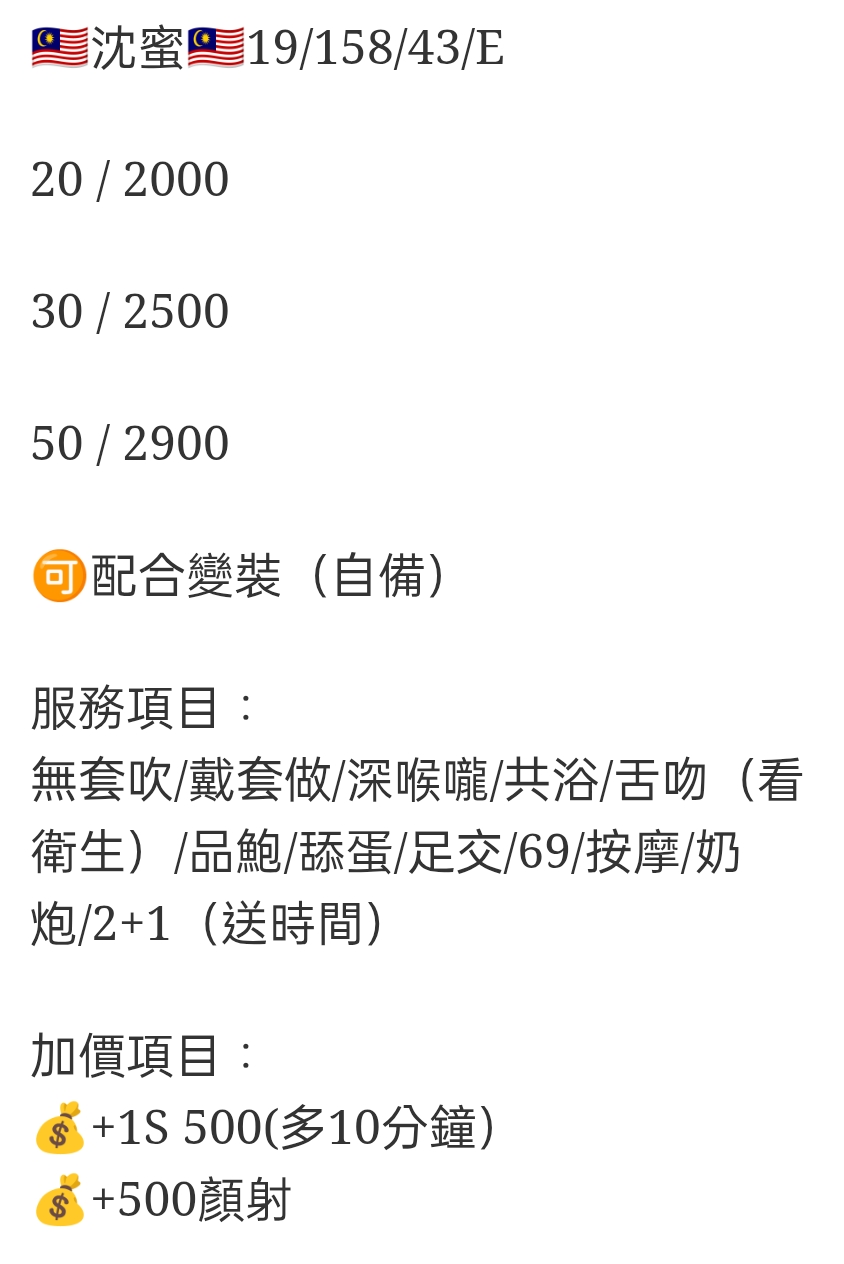 🇲🇾彰化定點馬來妹 沈蜜