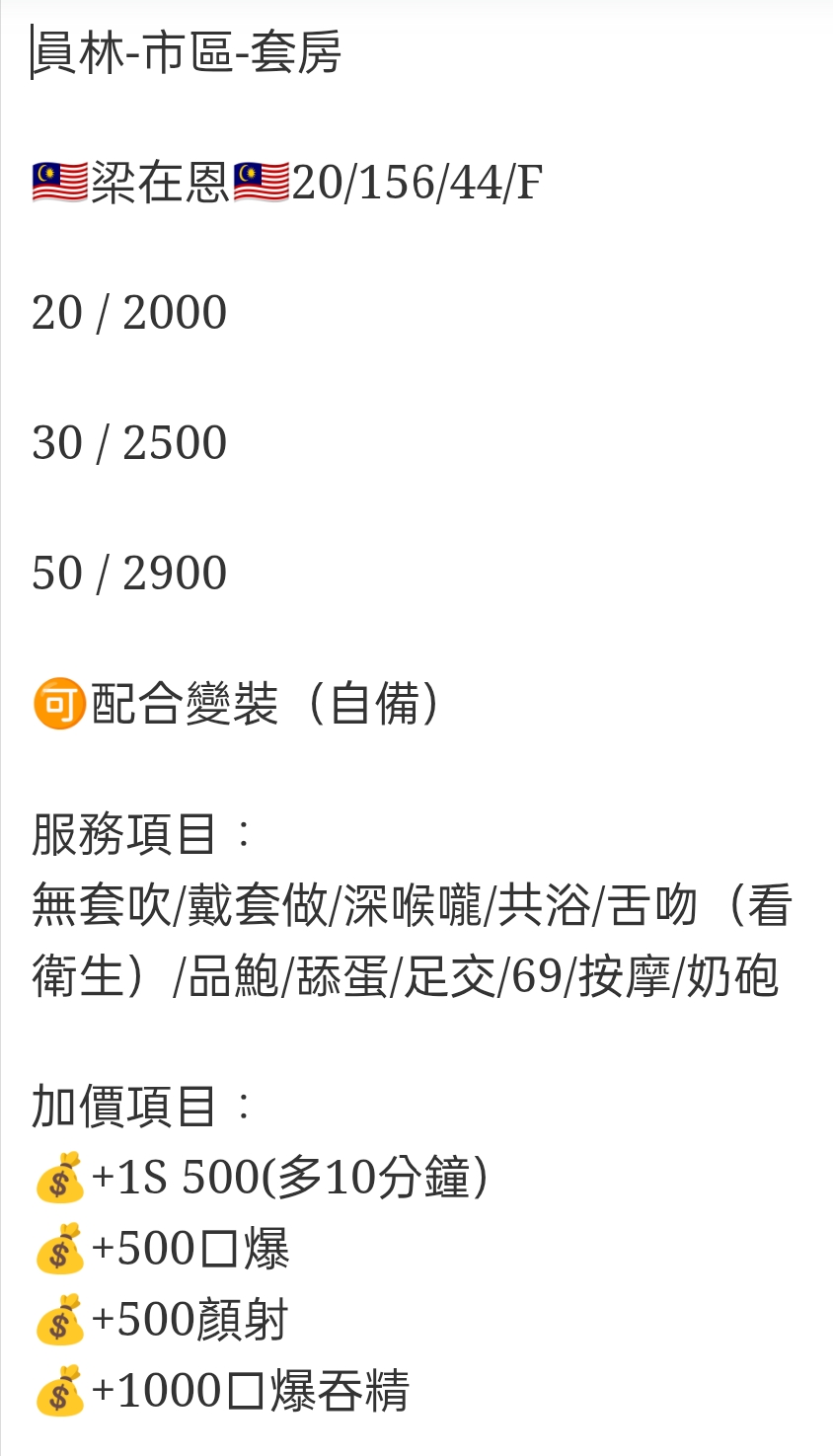 🇲🇾員林定點馬來妹 梁在恩