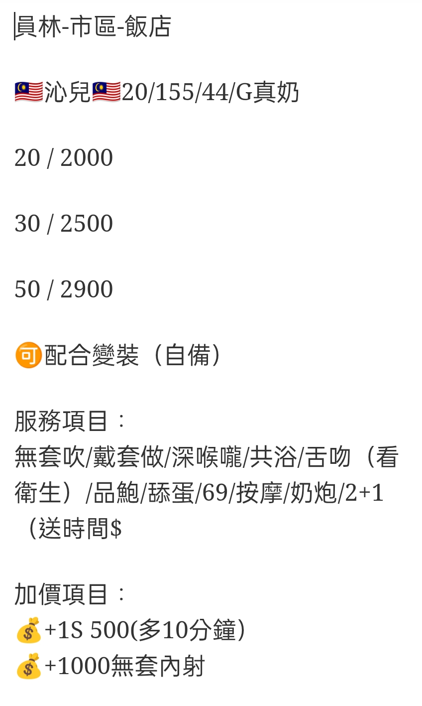 🇲🇾員林定點馬來妹 沁兒